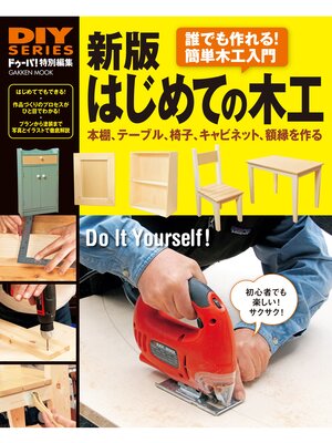cover image of 新版 はじめての木工